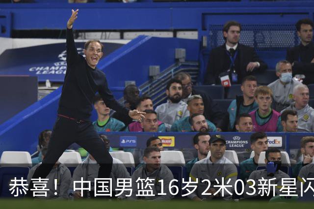 恭喜！中国男篮16岁2米03新星闪耀世少赛：新丁彦雨航轰23+6真猛