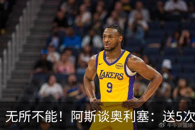 无所不能！阿斯谈奥利塞：送5次助攻 跑动距离法国第一 攻防全能