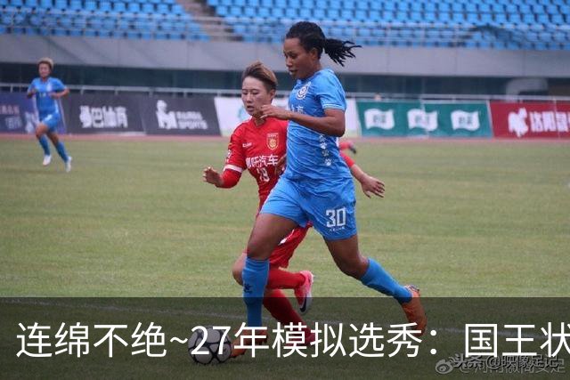 连绵不绝~27年模拟选秀：国王状元摘斯托克斯 篮网榜眼选霍尔特