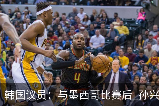 韩国议员：与墨西哥比赛后 孙兴慜与洪明甫更衣室发生冲突
